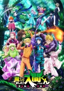 魔入りました！入間くん cover image