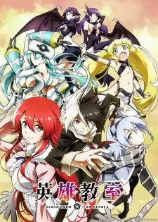 英雄教室 cover image