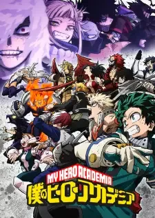 僕のヒーローアカデミア cover image