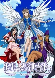 ああっ女神さまっ cover image