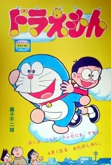 ドラえもん cover image