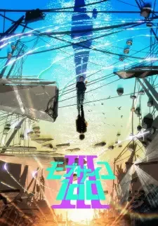 モブサイコ100 III cover image