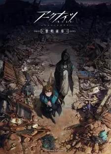 アークナイツ【黎明前奏/PRELUDE TO DAWN】 cover image