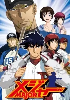 メジャー cover image