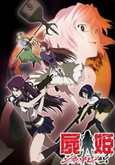屍姫 玄 cover image
