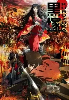 黒塚 cover image