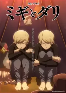 ミギとダリ cover image