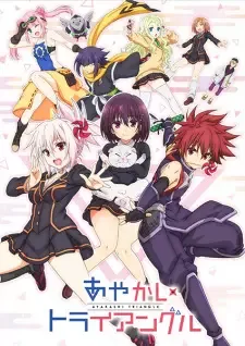 あやかしトライアングル cover image