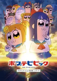 ポプテピピック cover image