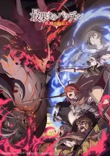 最果てのパラディン 鉄錆の山の王 cover image