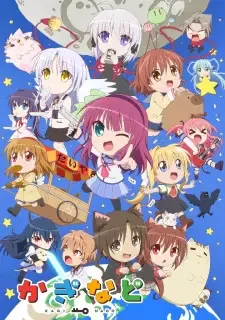 かぎなど cover image