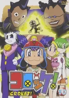 コロッケ! cover image