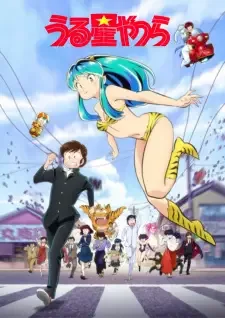 うる星やつら cover image