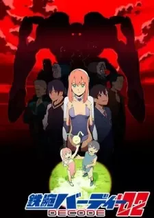 鉄腕バーディー DECODE:02 cover image