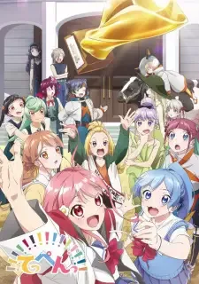 てっぺんっ!!!!!!!!!!!!!!! cover image