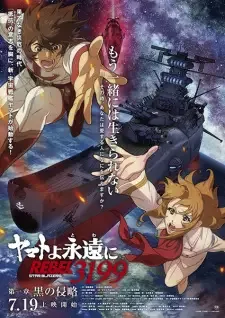 ヤマトよ永遠に REBEL3199 cover image