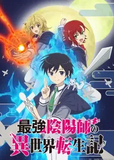 最強陰陽師の異世界転生記 cover image