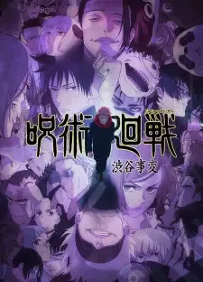 呪術廻戦 懐玉・玉折／渋谷事変 cover image