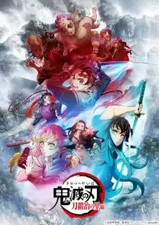 鬼滅の刃 刀鍛冶の里編 cover image