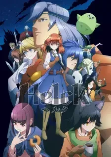 ヘルク cover image
