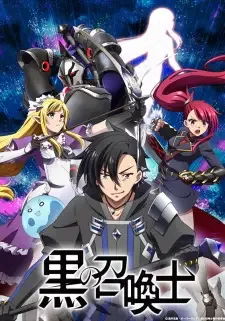 黒の召喚士 cover image