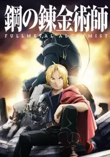 鋼の錬金術師 FULLMETAL ALCHEMIST cover image