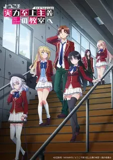 ようこそ実力至上主義の教室へ 3rd Season cover image
