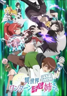 異世界ワンターンキル姉さん ~姉同伴の異世界生活はじめました~ cover image