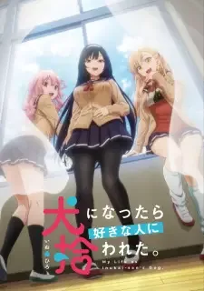 犬になったら好きな人に拾われた。 cover image