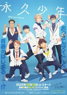 永久少年 Eternal Boys cover image