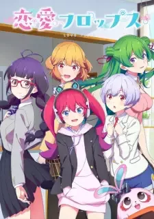 恋愛フロップス cover image