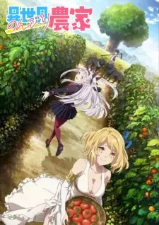 異世界のんびり農家 cover image
