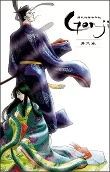 源氏物語千年紀Genji cover image