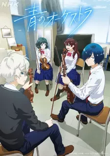 青のオーケストラ cover image