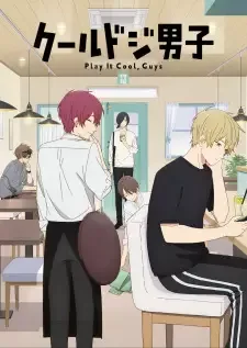 クールドジ男子 cover image