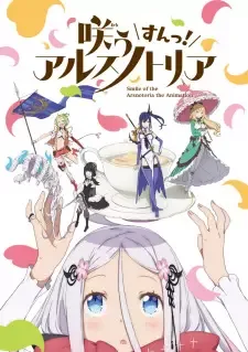 咲う アルスノトリア すんっ! cover image