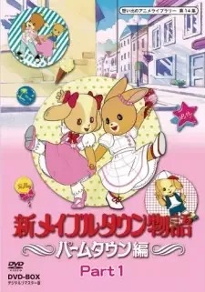 新メイプルタウン物語 パームタウン編 cover image