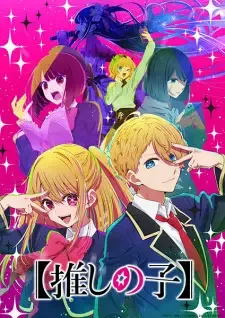 【推しの子】 cover image