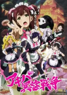 アキバ冥途戦争 cover image