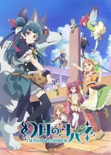 幻日のヨハネ -SUNSHINE in the MIRROR- cover image