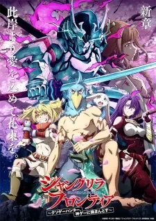 シャングリラ・フロンティア~クソゲーハンター、神ゲーに挑まんとす~ cover image