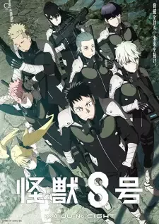 怪獣8号 cover image
