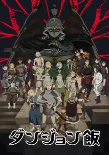 ダンジョン飯 cover image