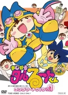 まじかる☆タルるートくん cover image