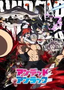 アンデッドアンラック cover image