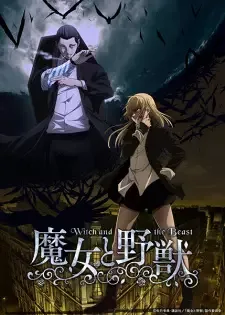 魔女と野獣 cover image