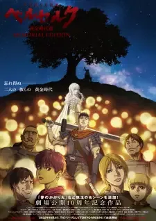 ベルセルク 黄金時代篇　MEMORIAL EDITION cover image