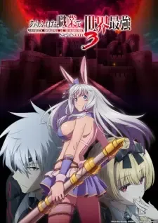 ありふれた職業で世界最強 season 3 cover image