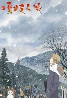 続 夏目友人帳 cover image