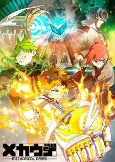 メカウデ cover image